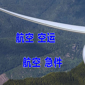 无锡硕放机场快递快递-选东方航空和上海航空