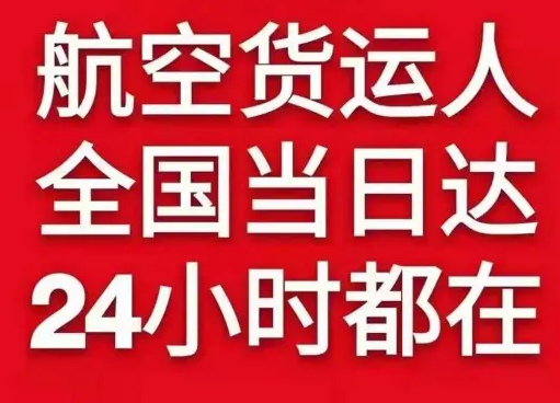 无锡硕放机场快递货物、航空货运:物流行业各岗位招聘